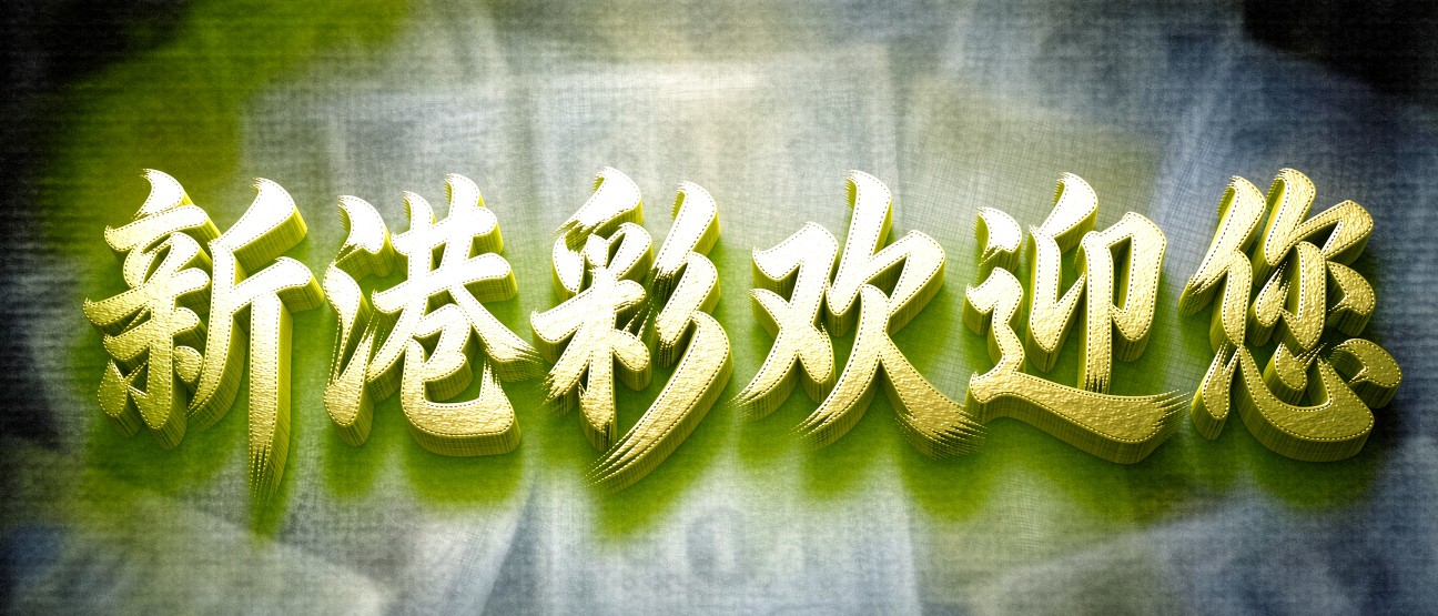 澳门轮播图